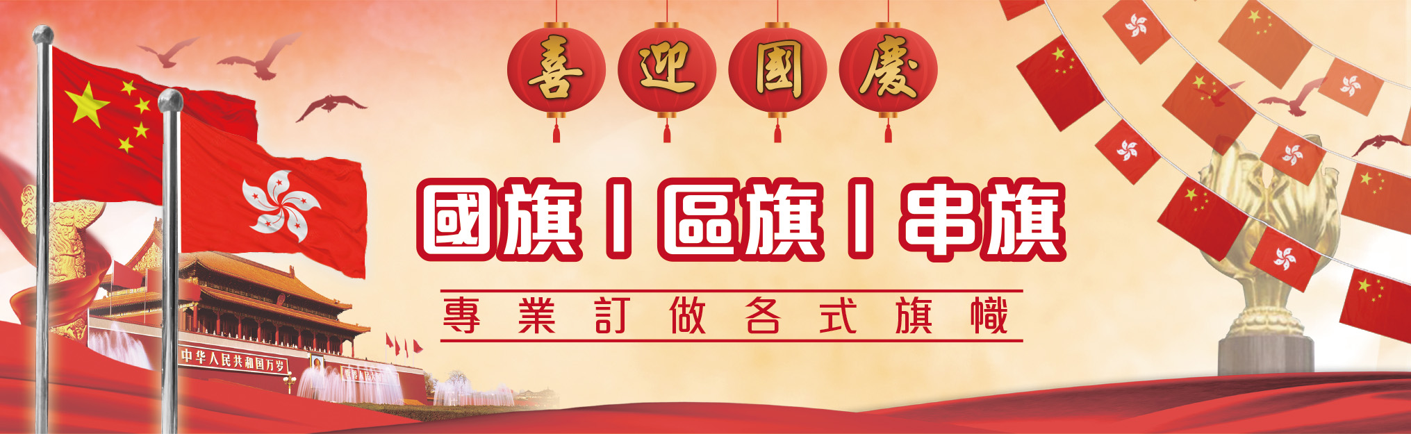 國旗區旗串旗訂製